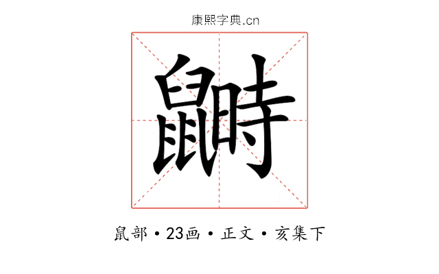 𪕵