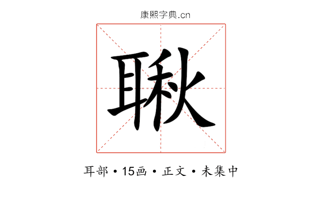 䎿