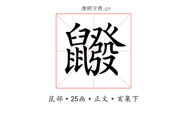 𪖆