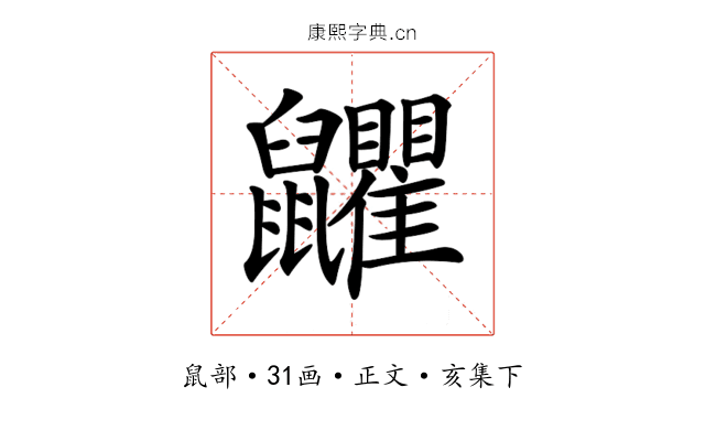 𪖏