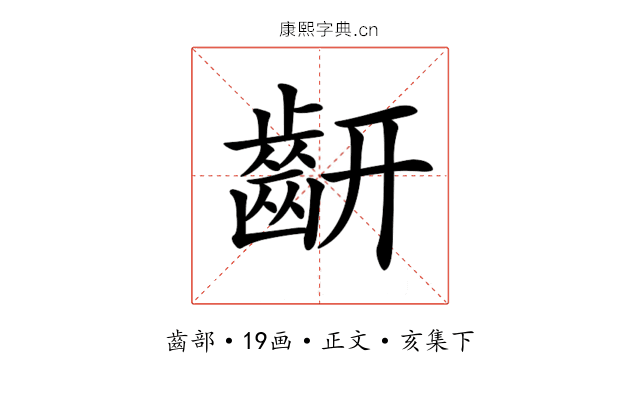 𪗛