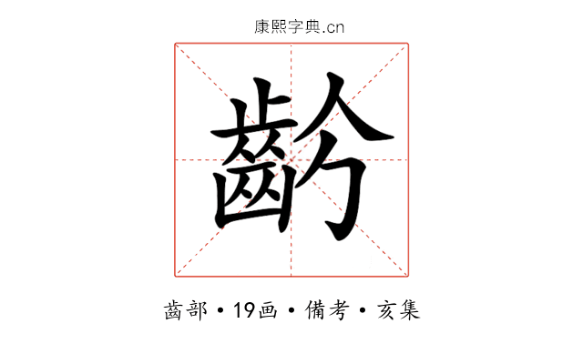 𪗣