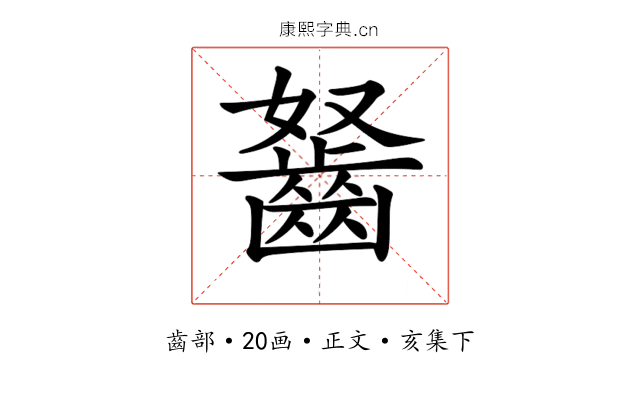 𪗭