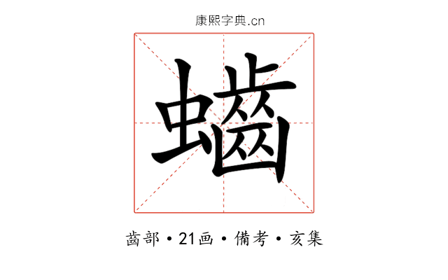 𪘅