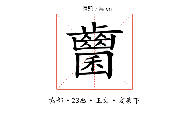𪘭