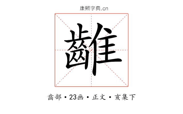 𪘮