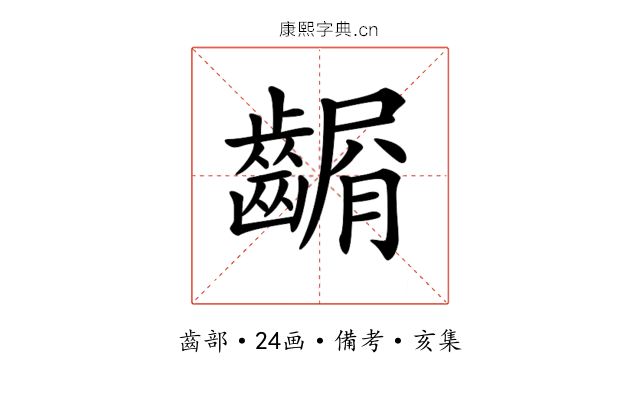 𪙆