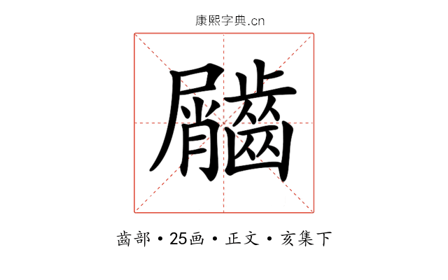 𪙌