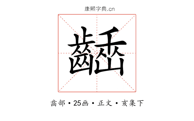 𪙒