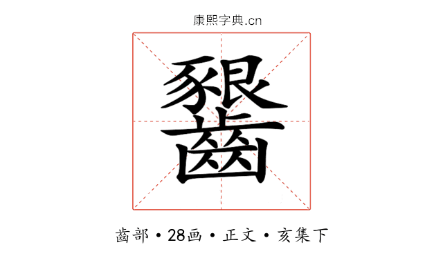 𪙲