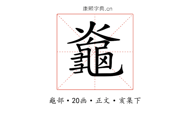 𪚯