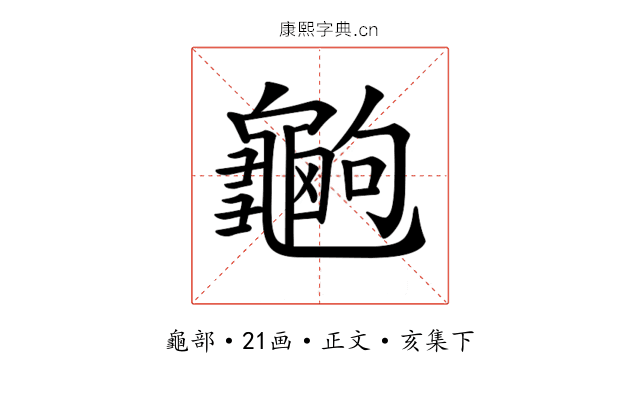 𪚶