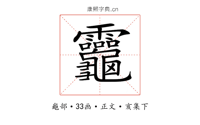 𪛈