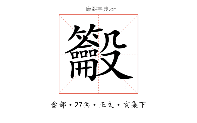 𪛒