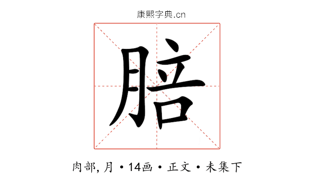 䏽