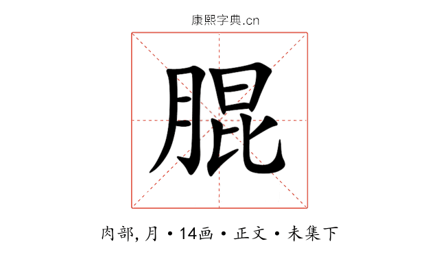 䐊