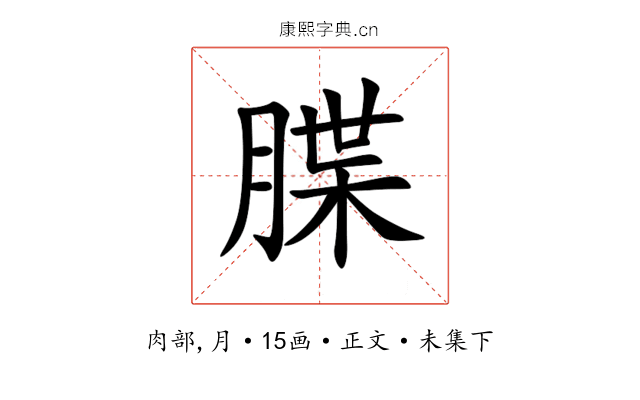 䐑