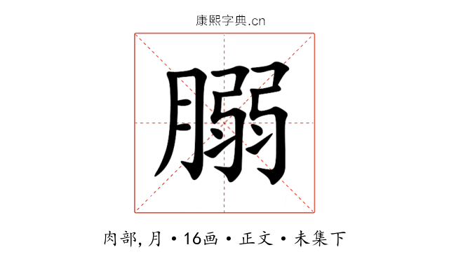 䐞