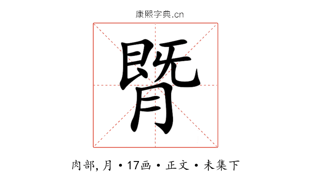䐴