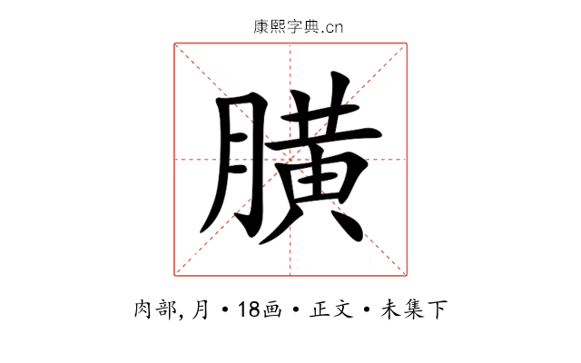 䐵