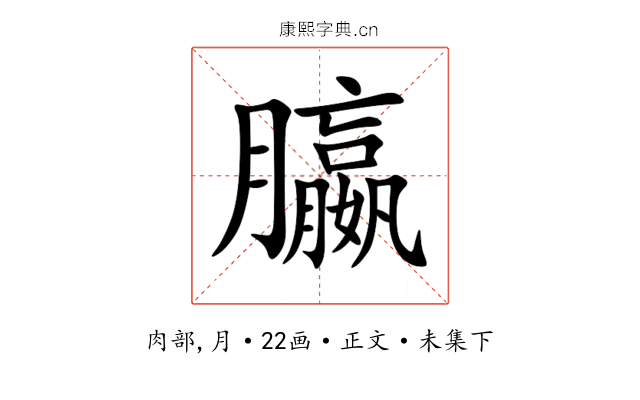 䑉