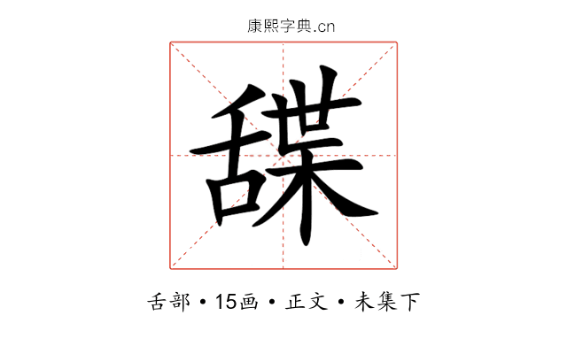 䑜