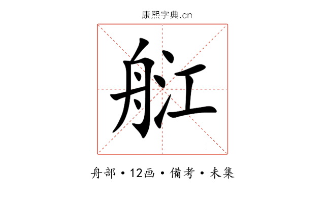 䑭