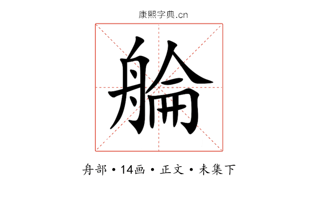 䑳