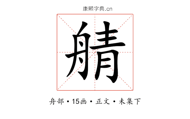 䑶