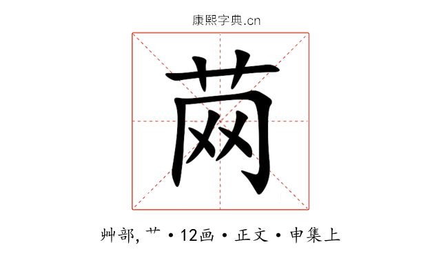 䒽