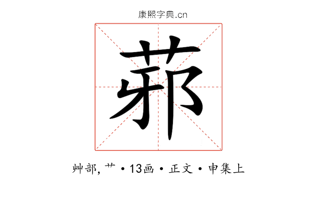 䓉