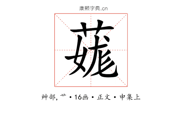 䓼