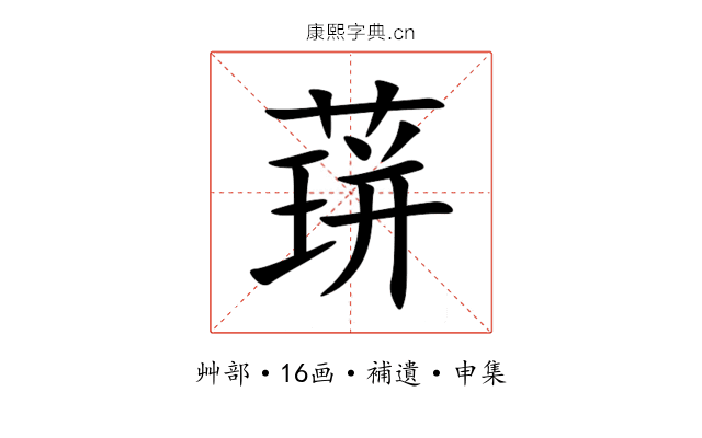 䔊