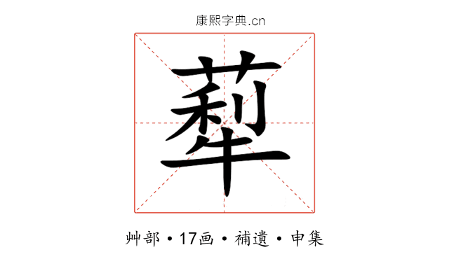 䔣