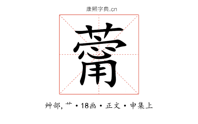 䔭