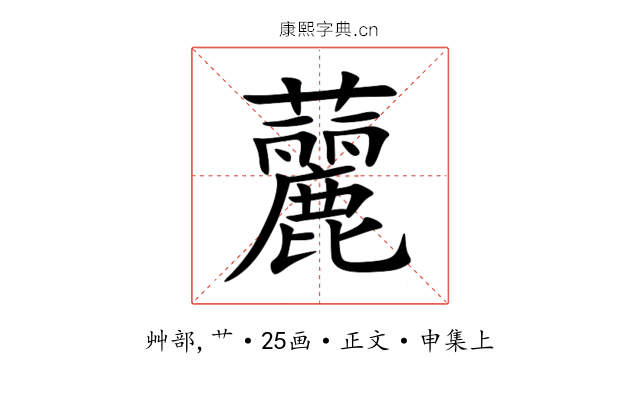 䕻