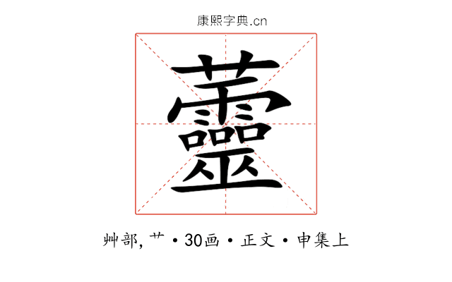 䖅