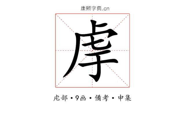 䖉