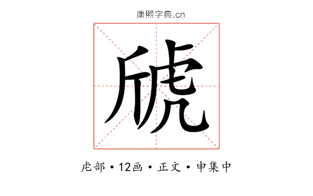 䖐