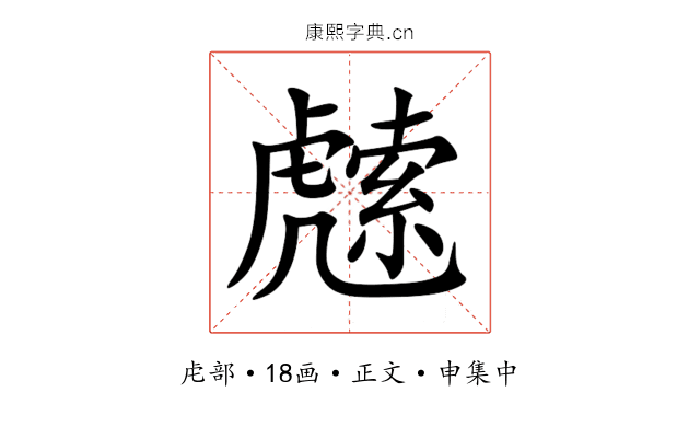 䖛