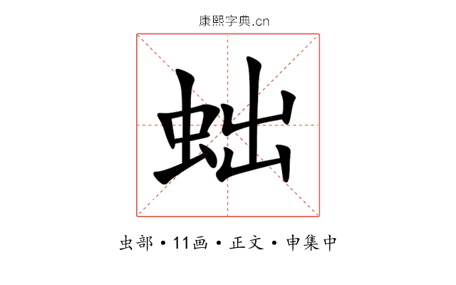 䖦