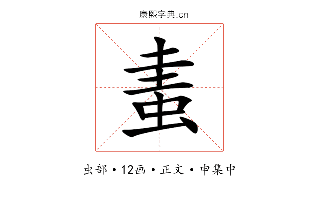 䖯