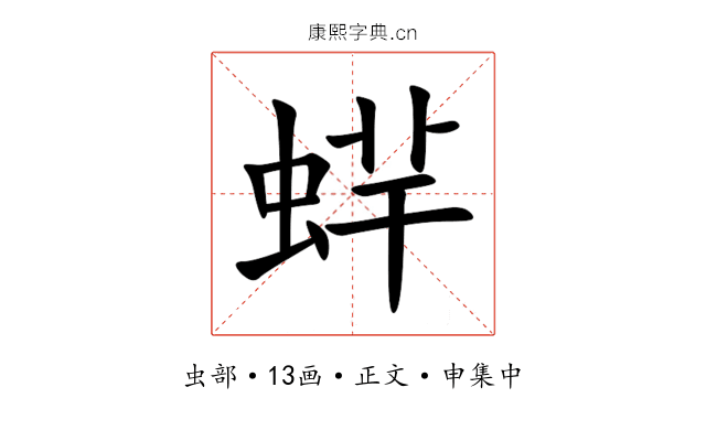 䖹