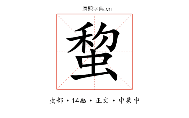 䖿