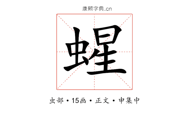 䗌