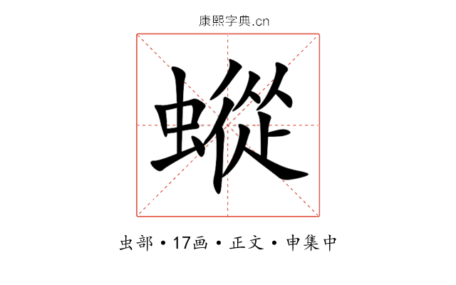 䗥