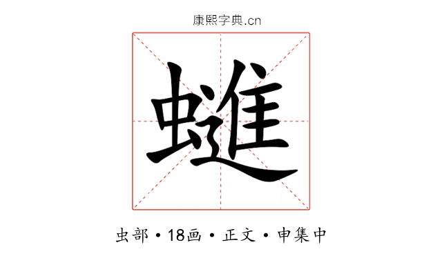 䗯