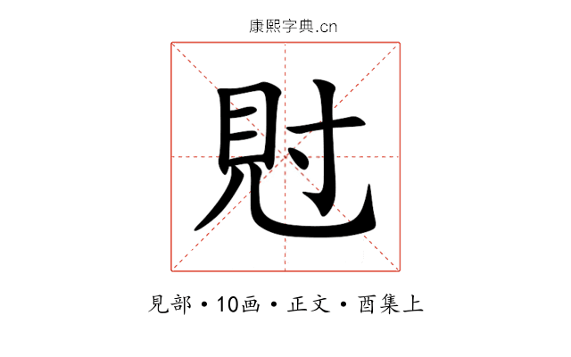 䙸