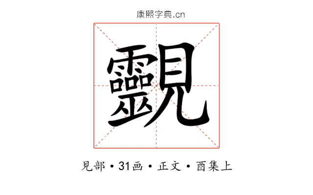 䚖