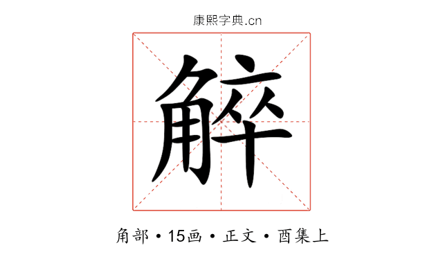 䚝